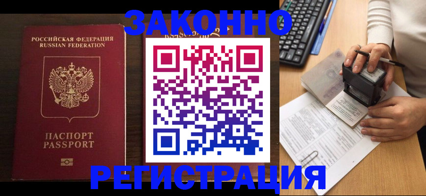 прописка для работы в Азнакаево