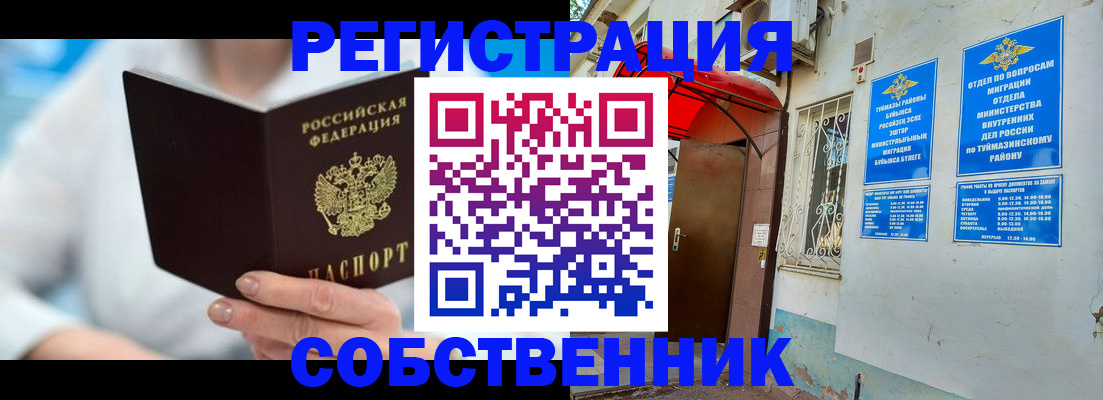 временная регистрация купить в Азнакаево
